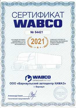 Сертификат WABCO