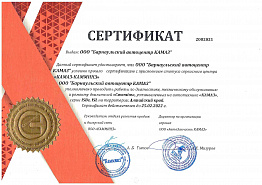 Сертификат CUMMINS