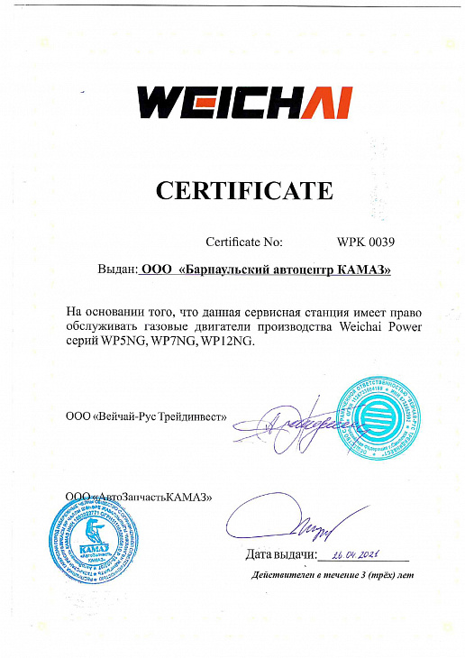 Сертификат Weichai